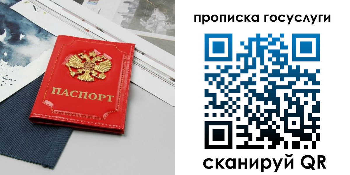 купить прописку в Чкаловске