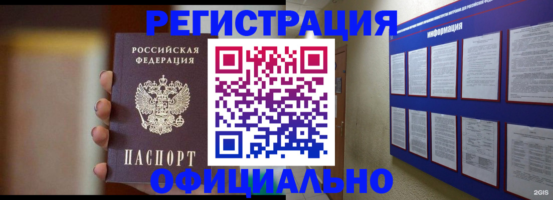 временная регистрация в Чкаловске