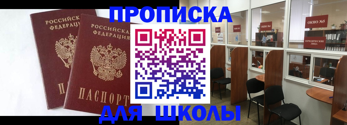 прописка от собственника в Чкаловске