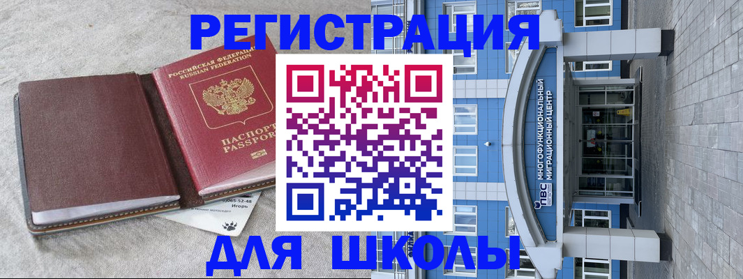 временная прописка в Чкаловске