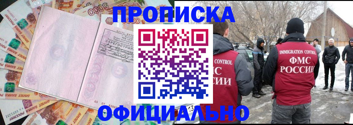 прописка поиск в Чкаловске